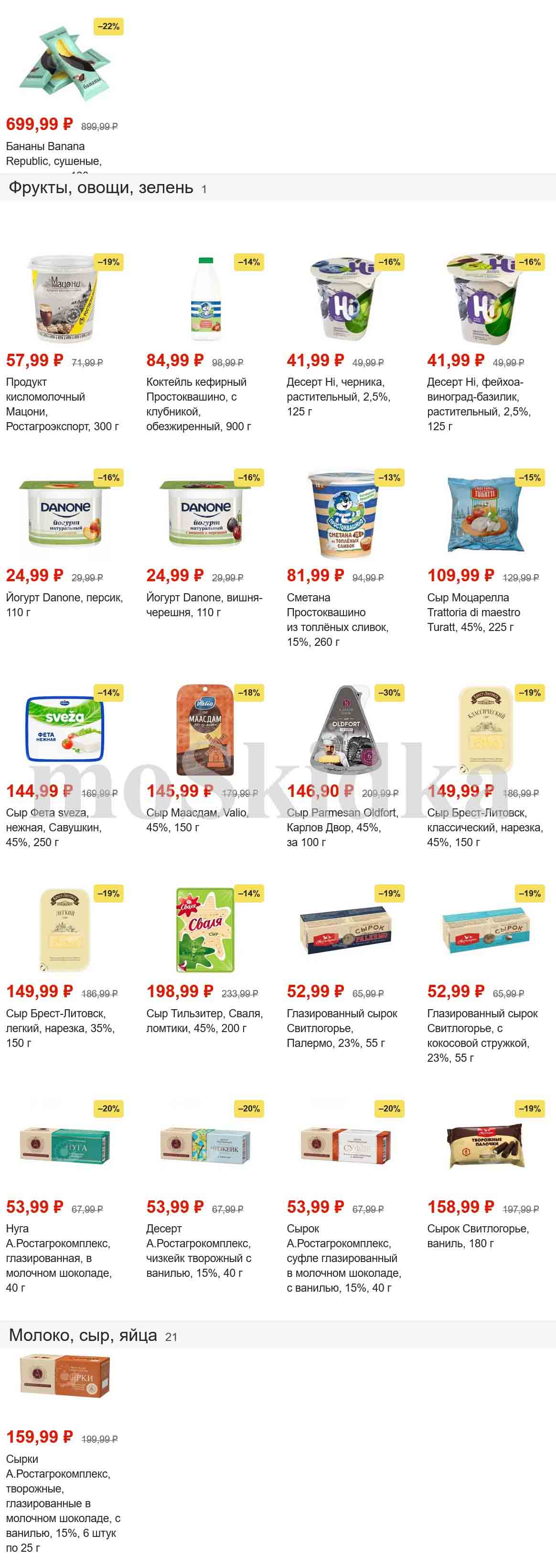 Сезонный каталог Пятерочка